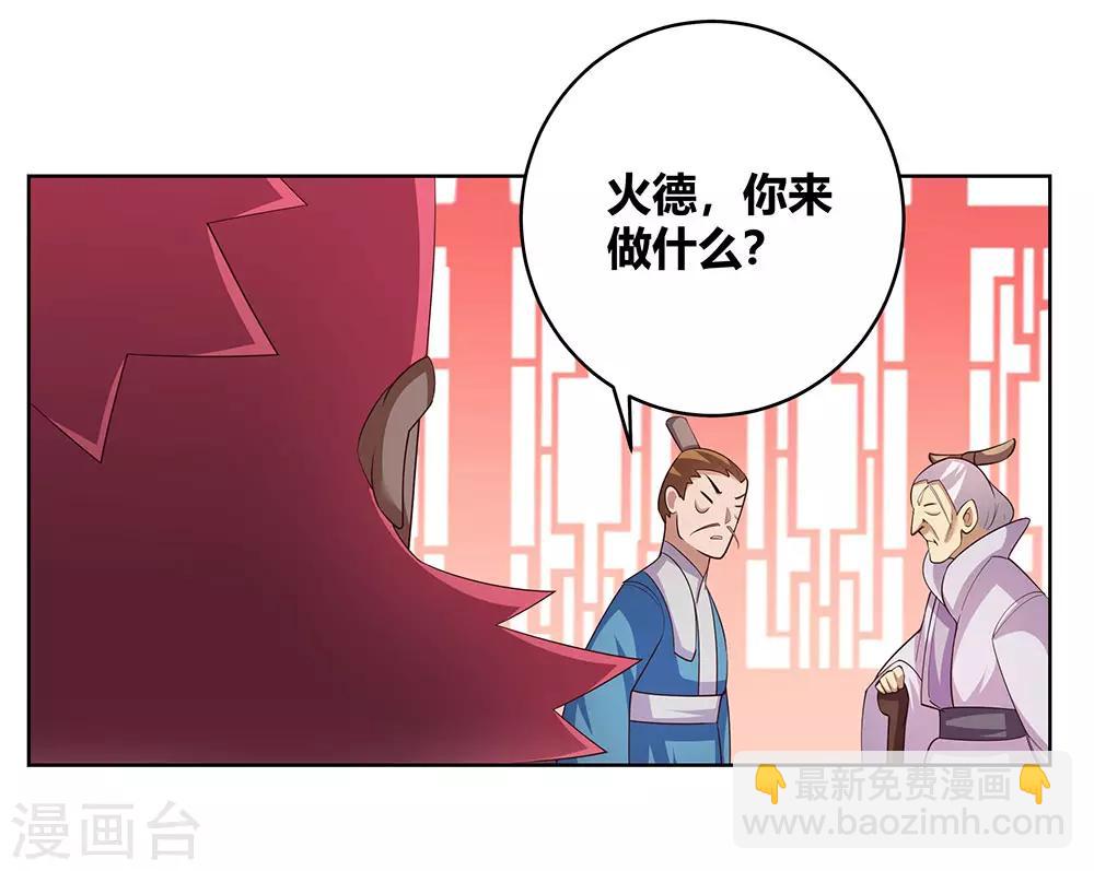 🍲尊上 第102话 意见不合 第18页