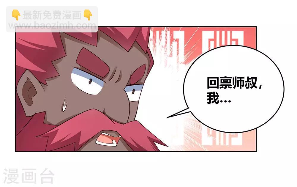 🍲尊上 第102话 意见不合 第19页