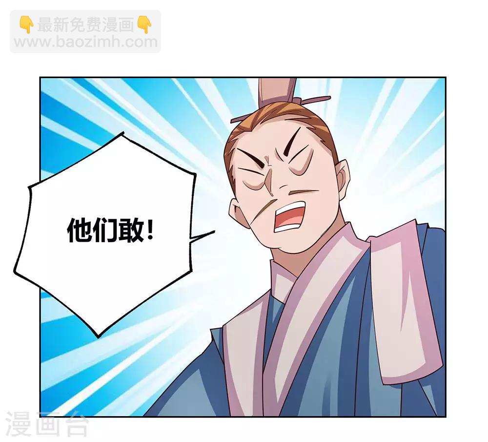 🍲尊上 第102话 意见不合 第2页