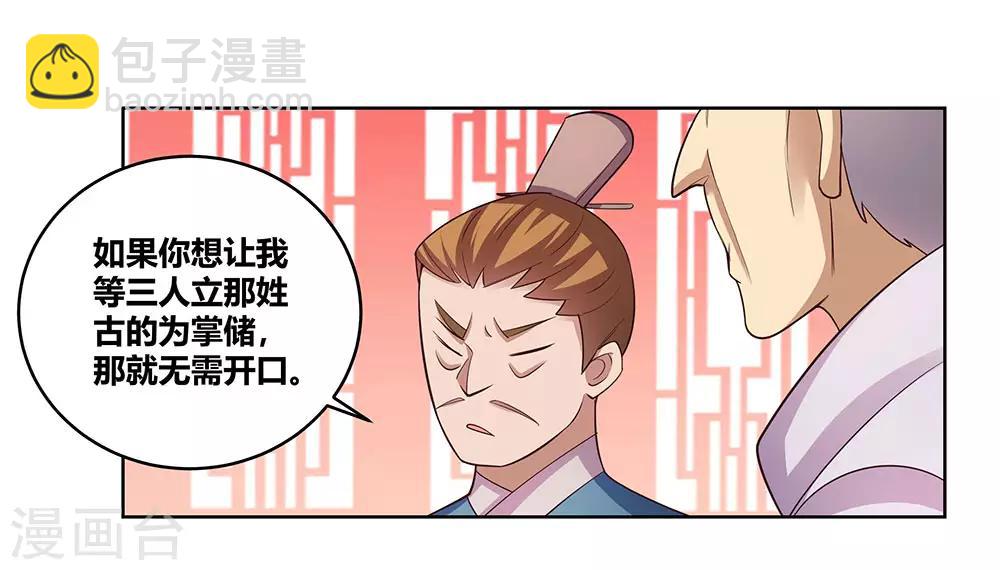 🍲尊上 第102话 意见不合 第20页