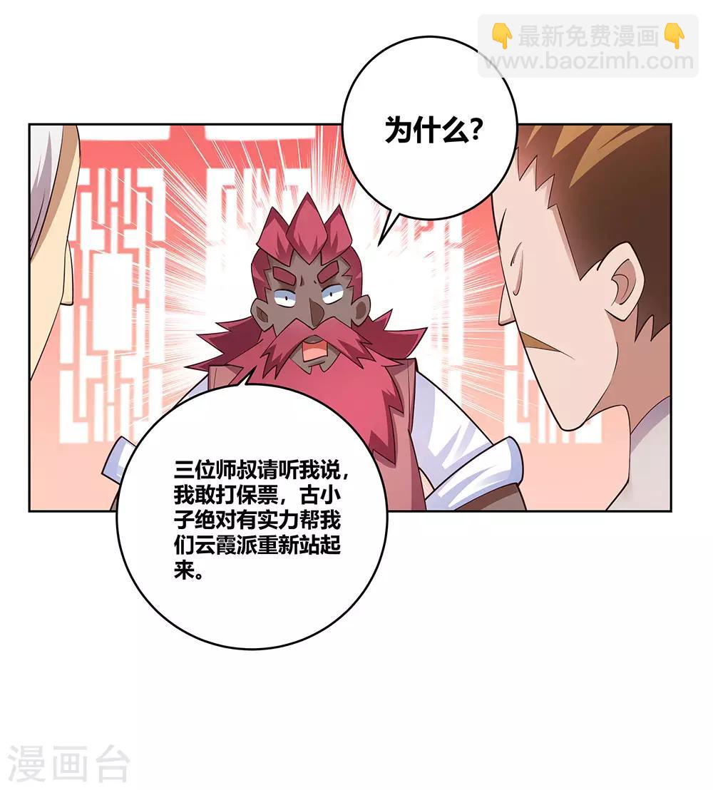 🍲尊上 第102话 意见不合 第21页