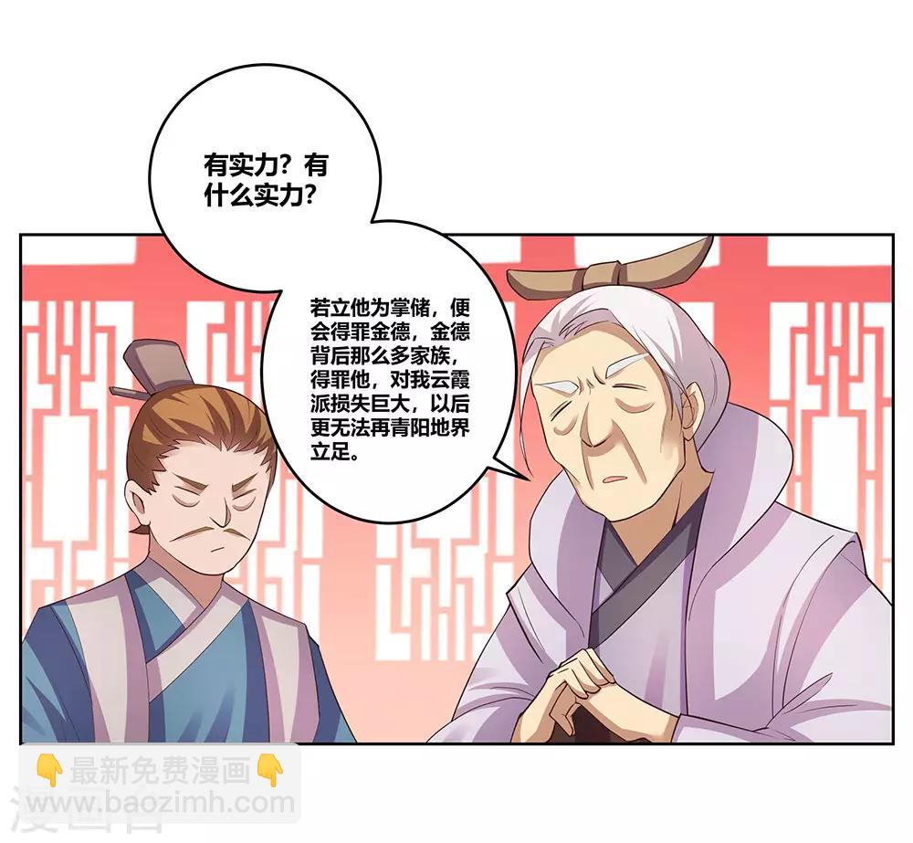 🍲尊上 第102话 意见不合 第22页
