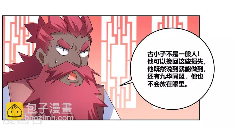 🍲尊上 第102话 意见不合 第23页