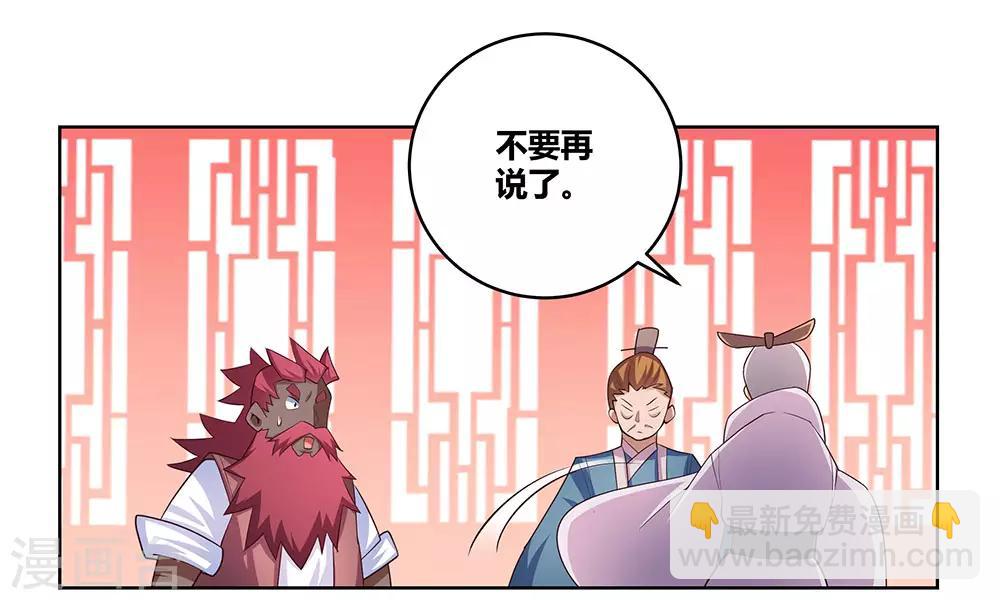 🍲尊上 第102话 意见不合 第24页