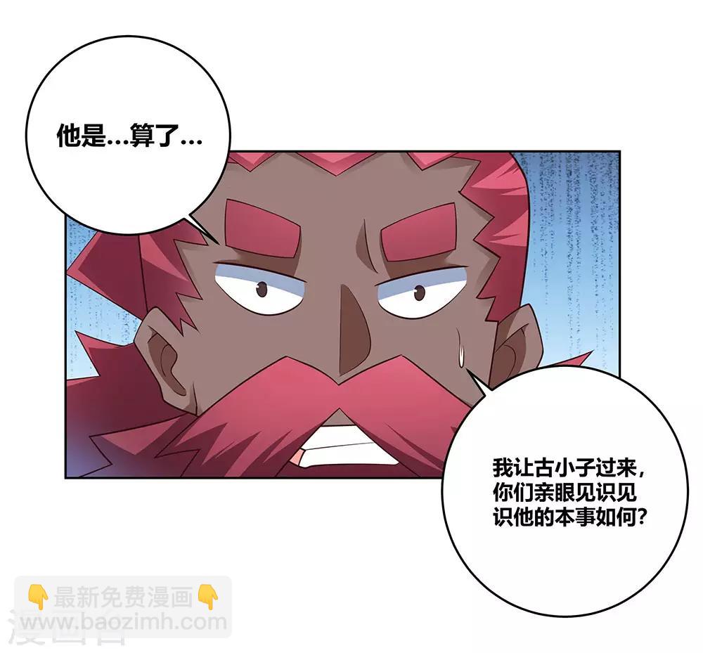 🍲尊上 第102话 意见不合 第25页