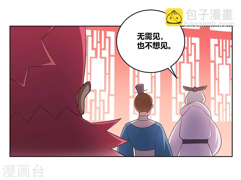🍲尊上 第102话 意见不合 第26页