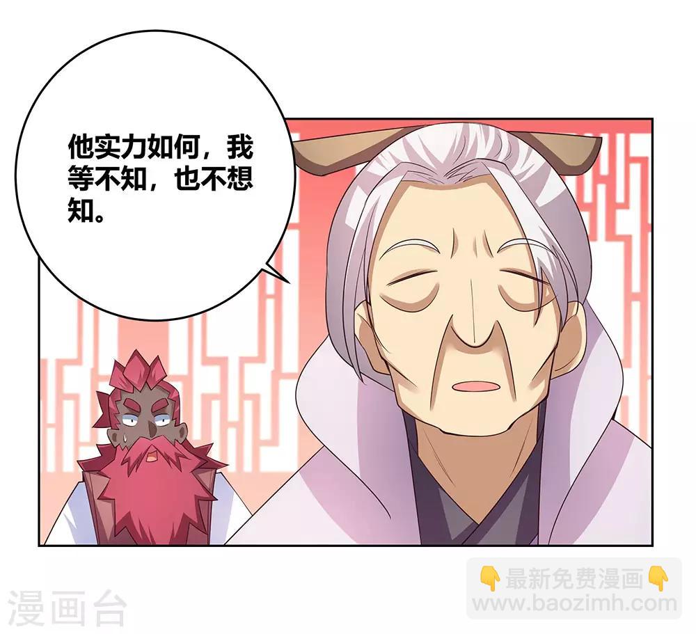🍲尊上 第102话 意见不合 第27页