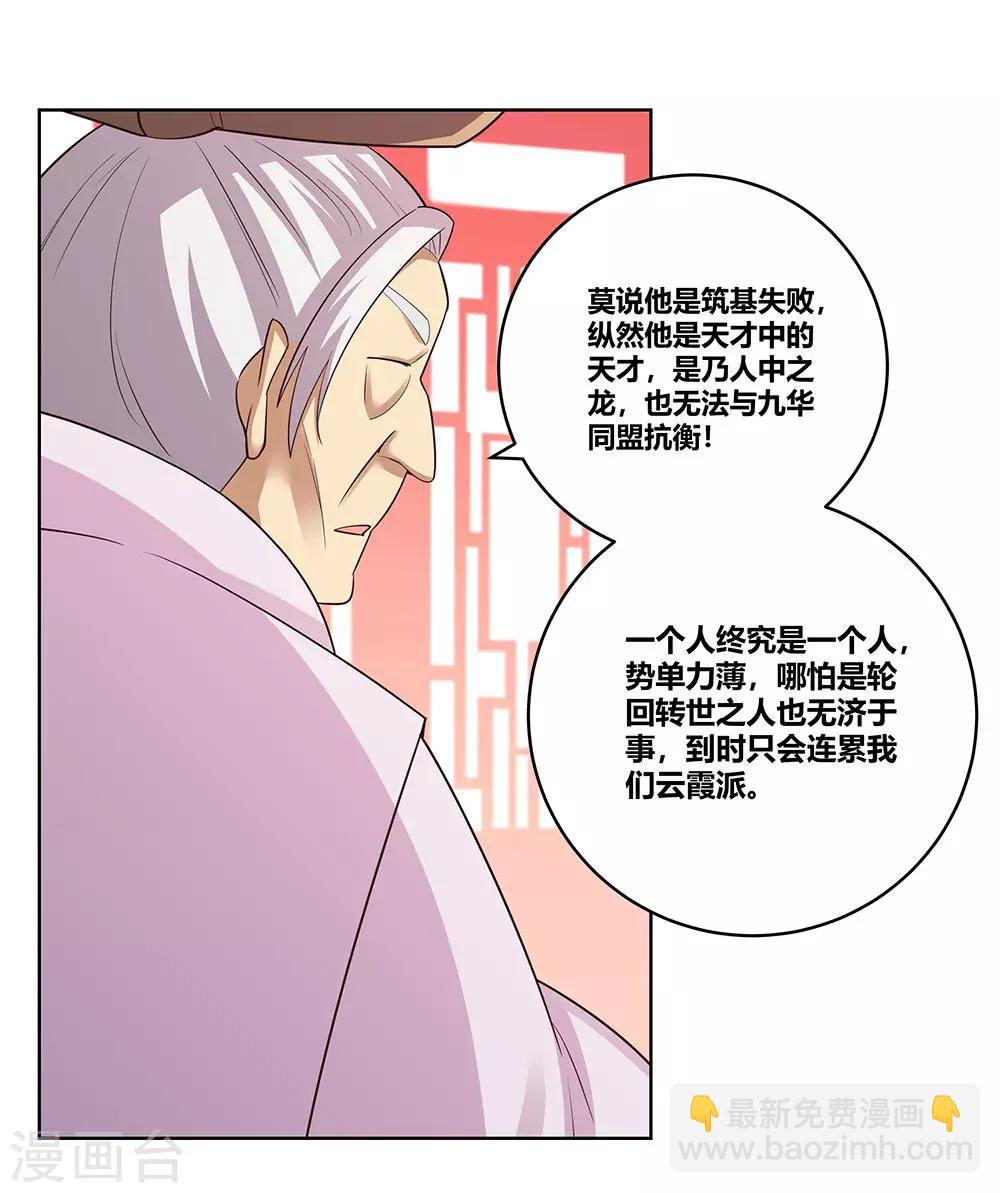 🍲尊上 第102话 意见不合 第28页