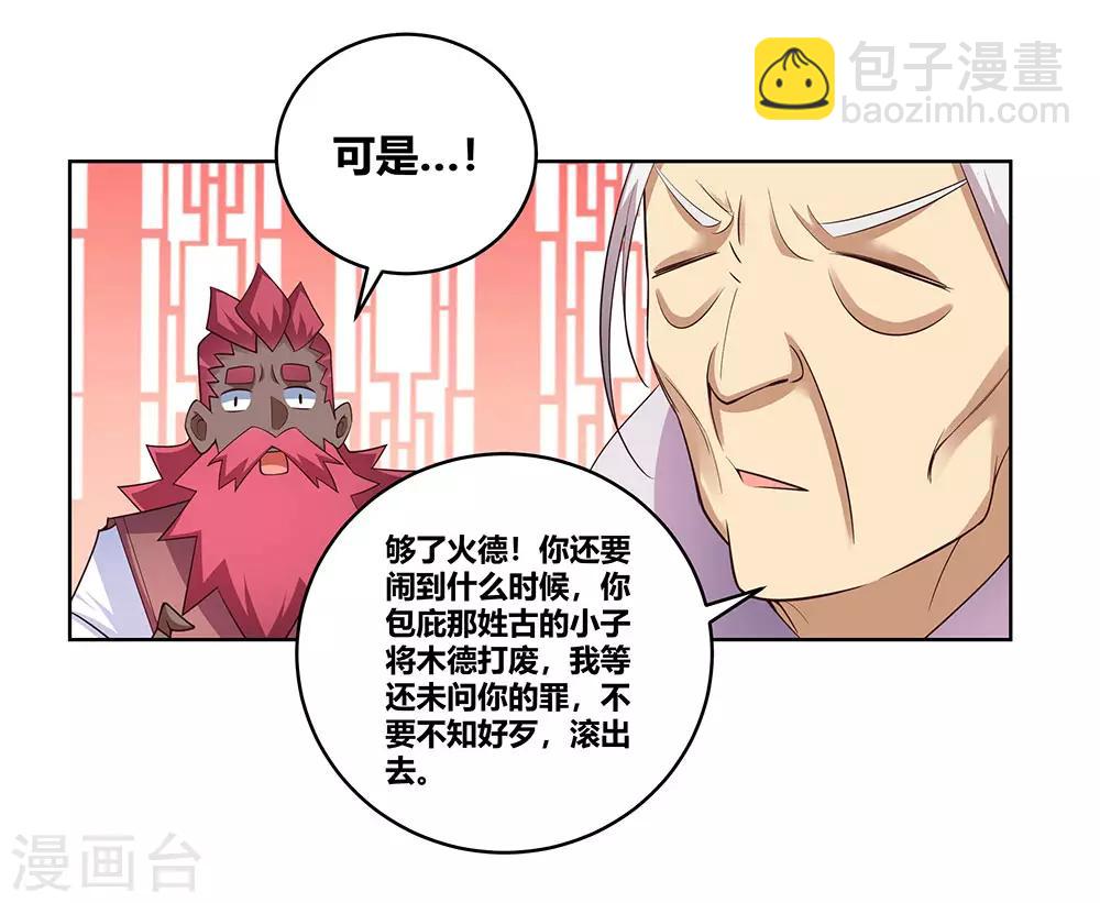 🍲尊上 第102话 意见不合 第29页