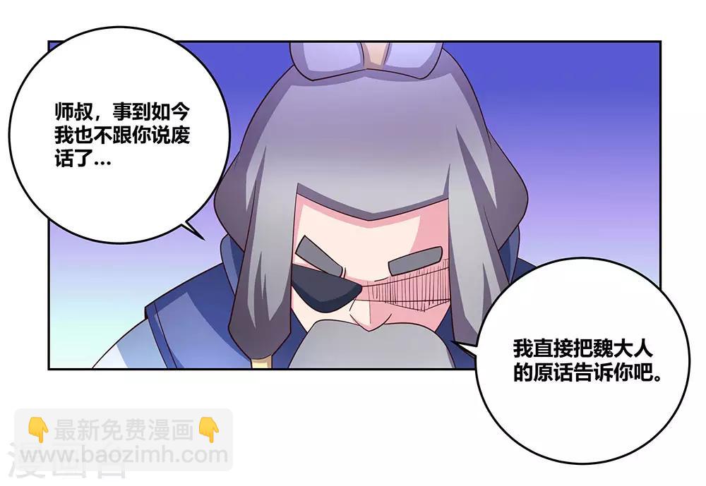 🍲尊上 第102话 意见不合 第3页