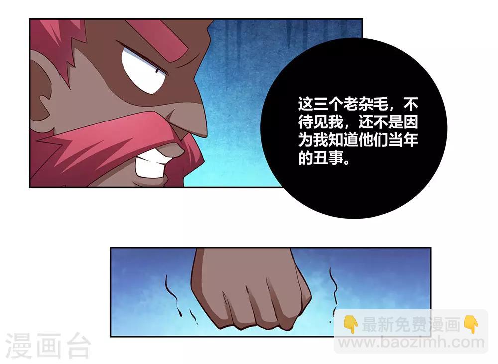 🍲尊上 第102话 意见不合 第30页