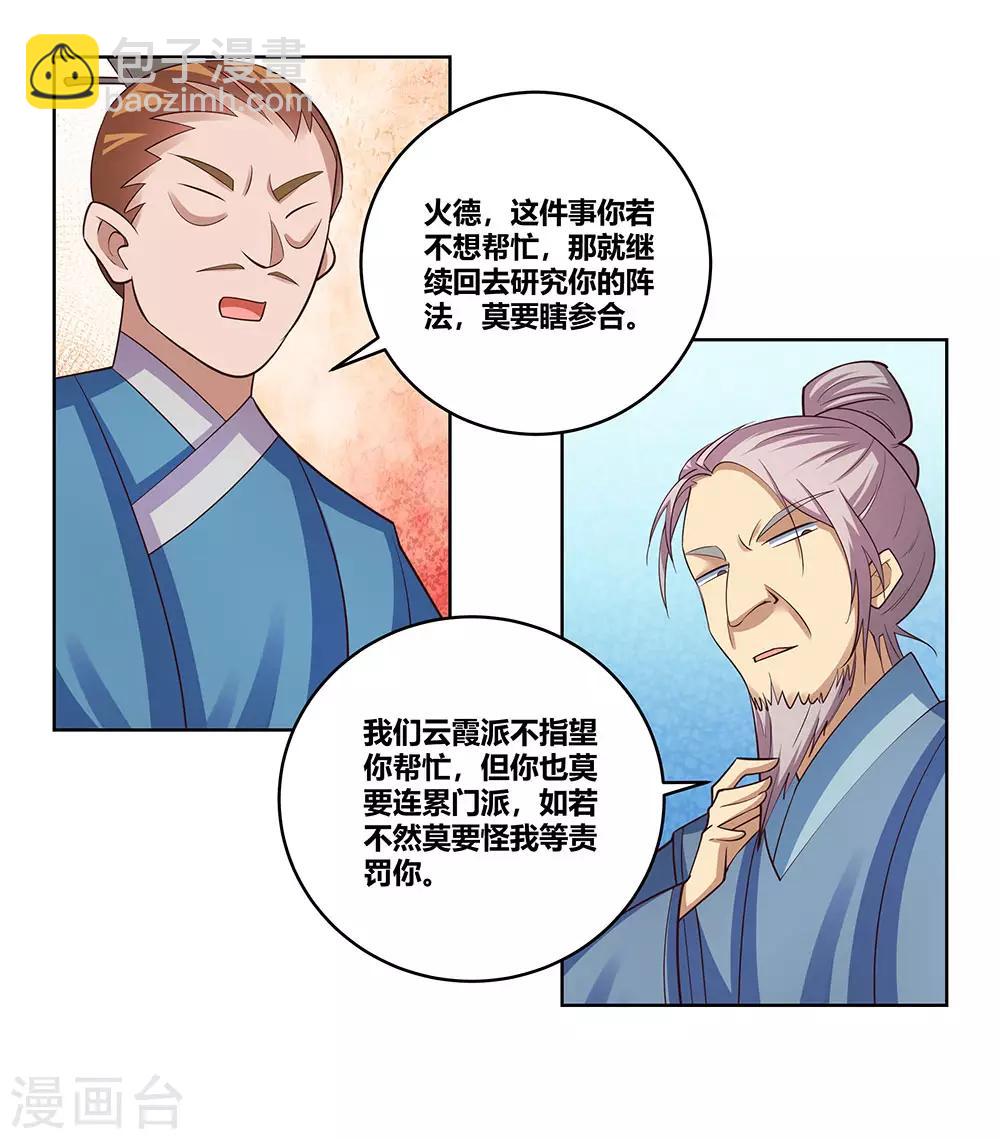 🍲尊上 第102话 意见不合 第31页