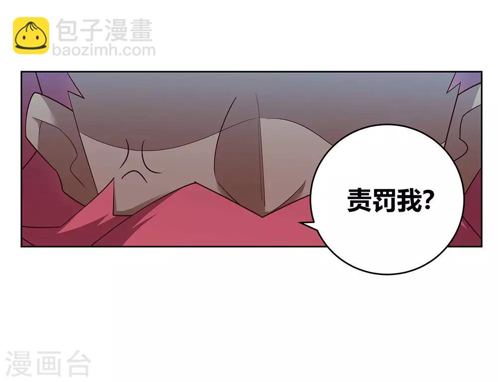 🍲尊上 第102话 意见不合 第32页