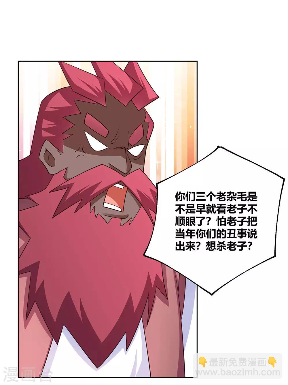 🍲尊上 第102话 意见不合 第33页
