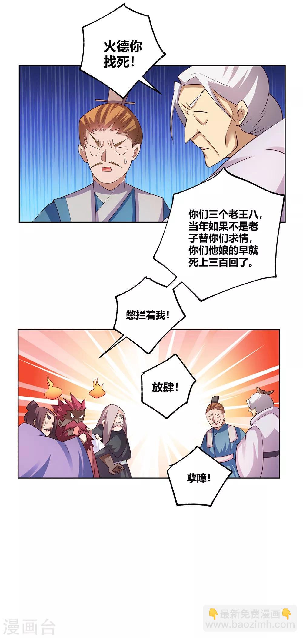 🍲尊上 第102话 意见不合 第34页