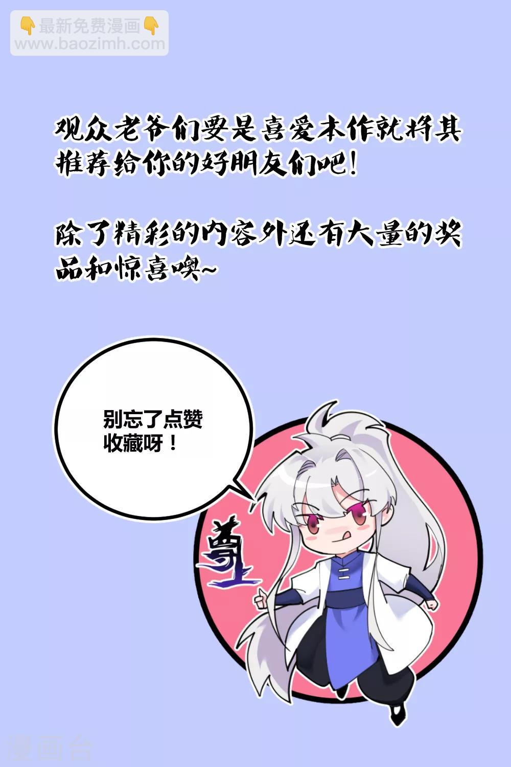 🍲尊上 第102话 意见不合 第36页