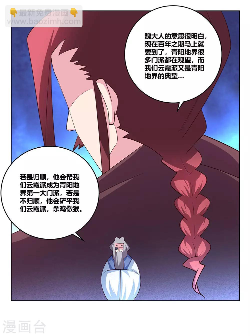 🍲尊上 第102话 意见不合 第4页