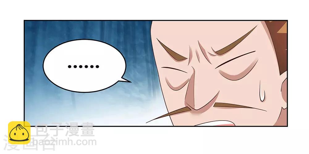 🍲尊上 第102话 意见不合 第5页