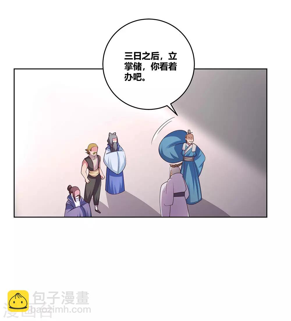 🍲尊上 第102话 意见不合 第6页