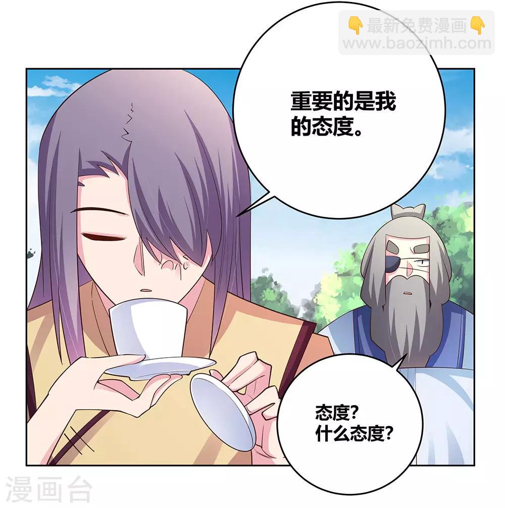 🍲尊上 第104话 威胁 第10页