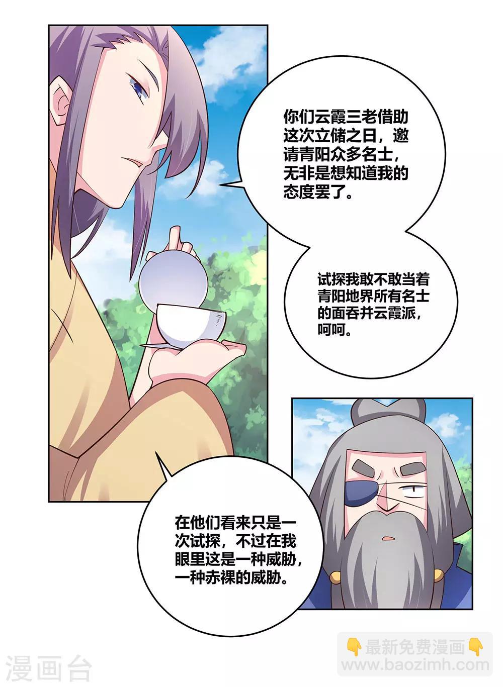 🍲尊上 第104话 威胁 第11页