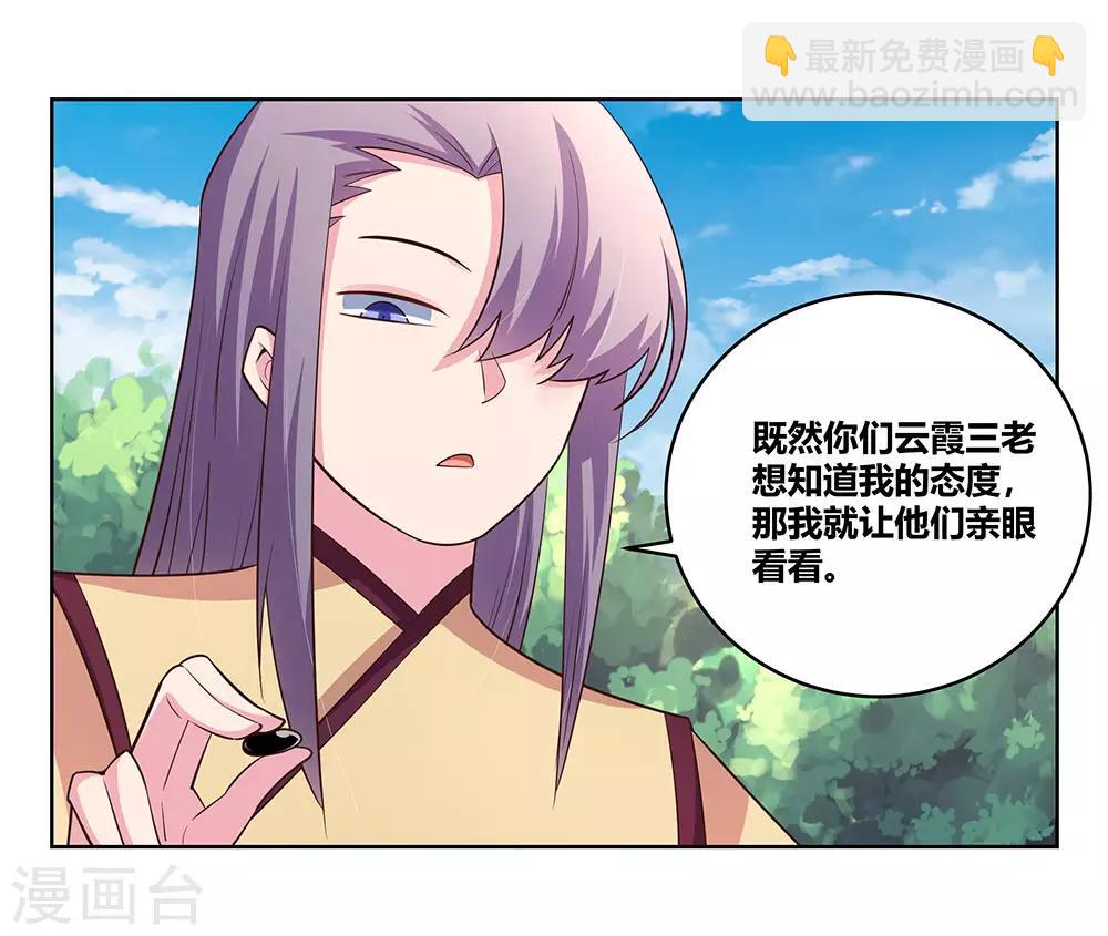 🍲尊上 第104话 威胁 第12页