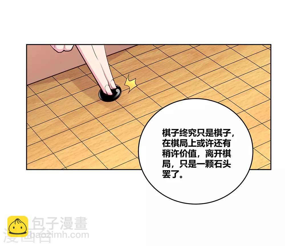 🍲尊上 第104话 威胁 第13页