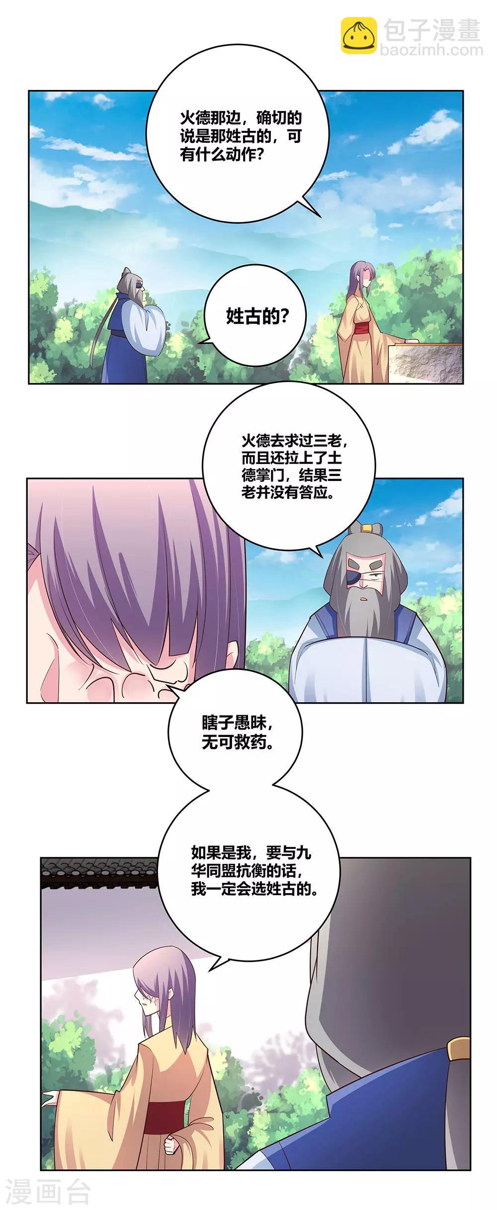 🍲尊上 第104话 威胁 第14页