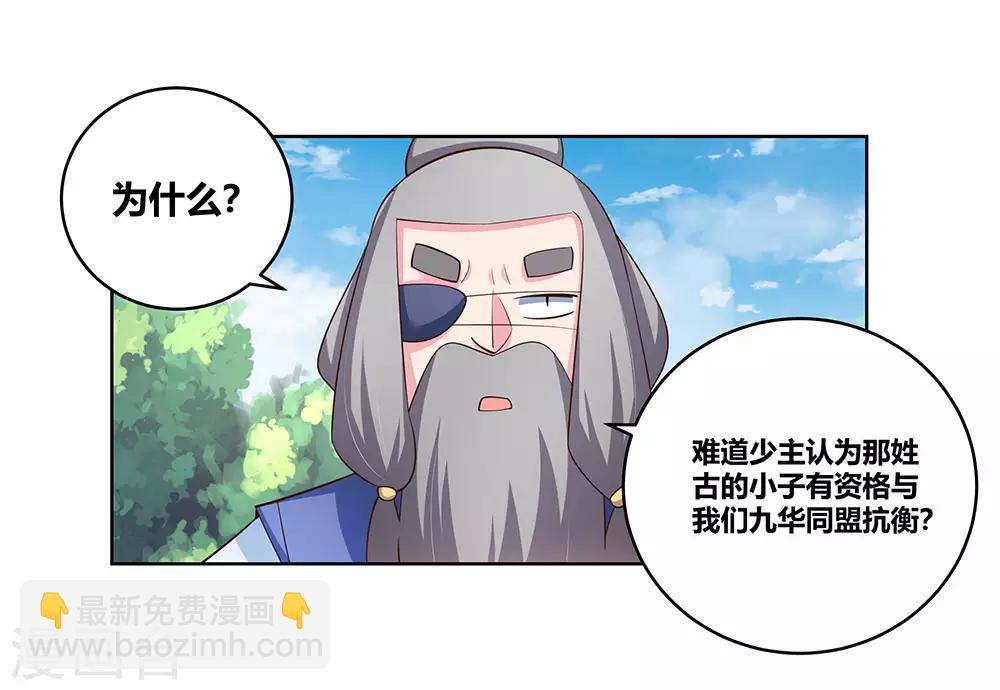 🍲尊上 第104话 威胁 第15页