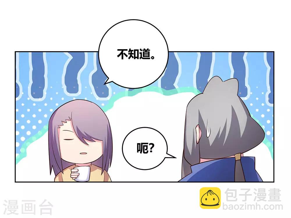🍲尊上 第104话 威胁 第16页