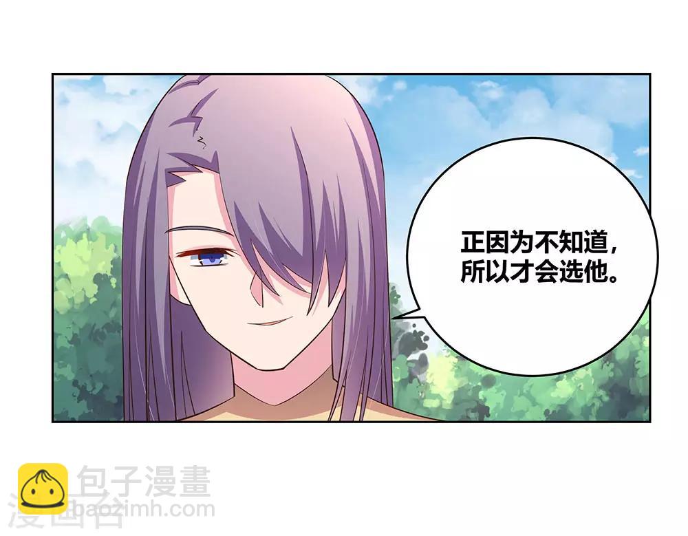 🍲尊上 第104话 威胁 第17页