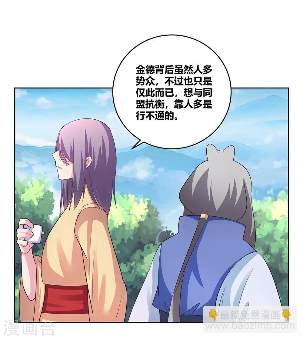 🍲尊上 第104话 威胁 第18页