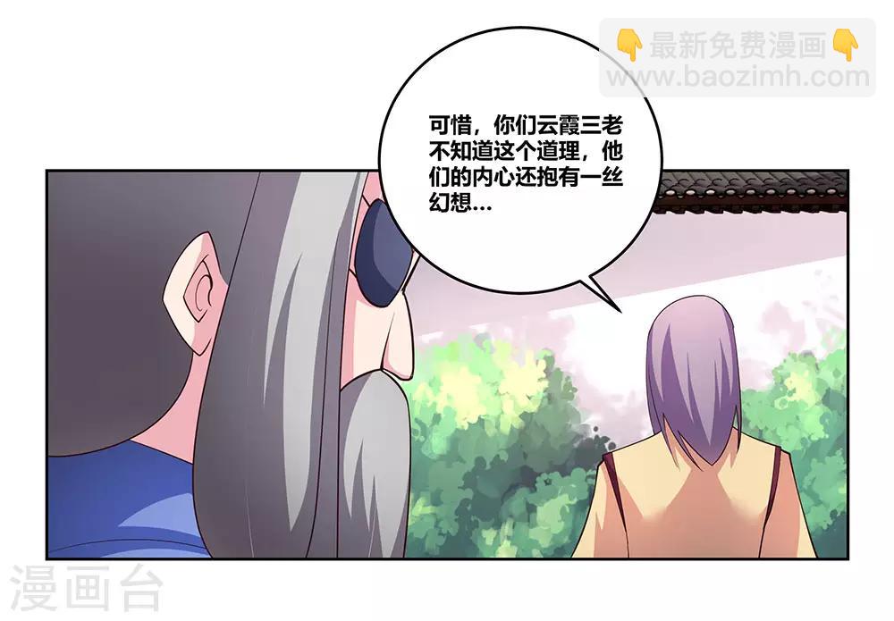 🍲尊上 第104话 威胁 第19页