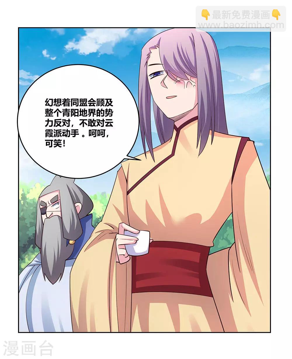 🍲尊上 第104话 威胁 第20页