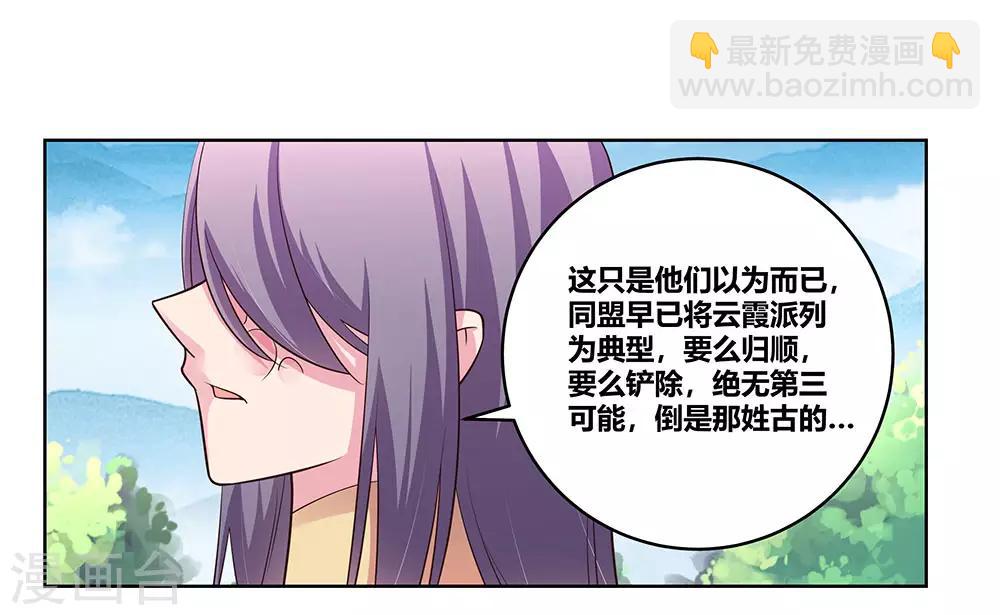 🍲尊上 第104话 威胁 第21页