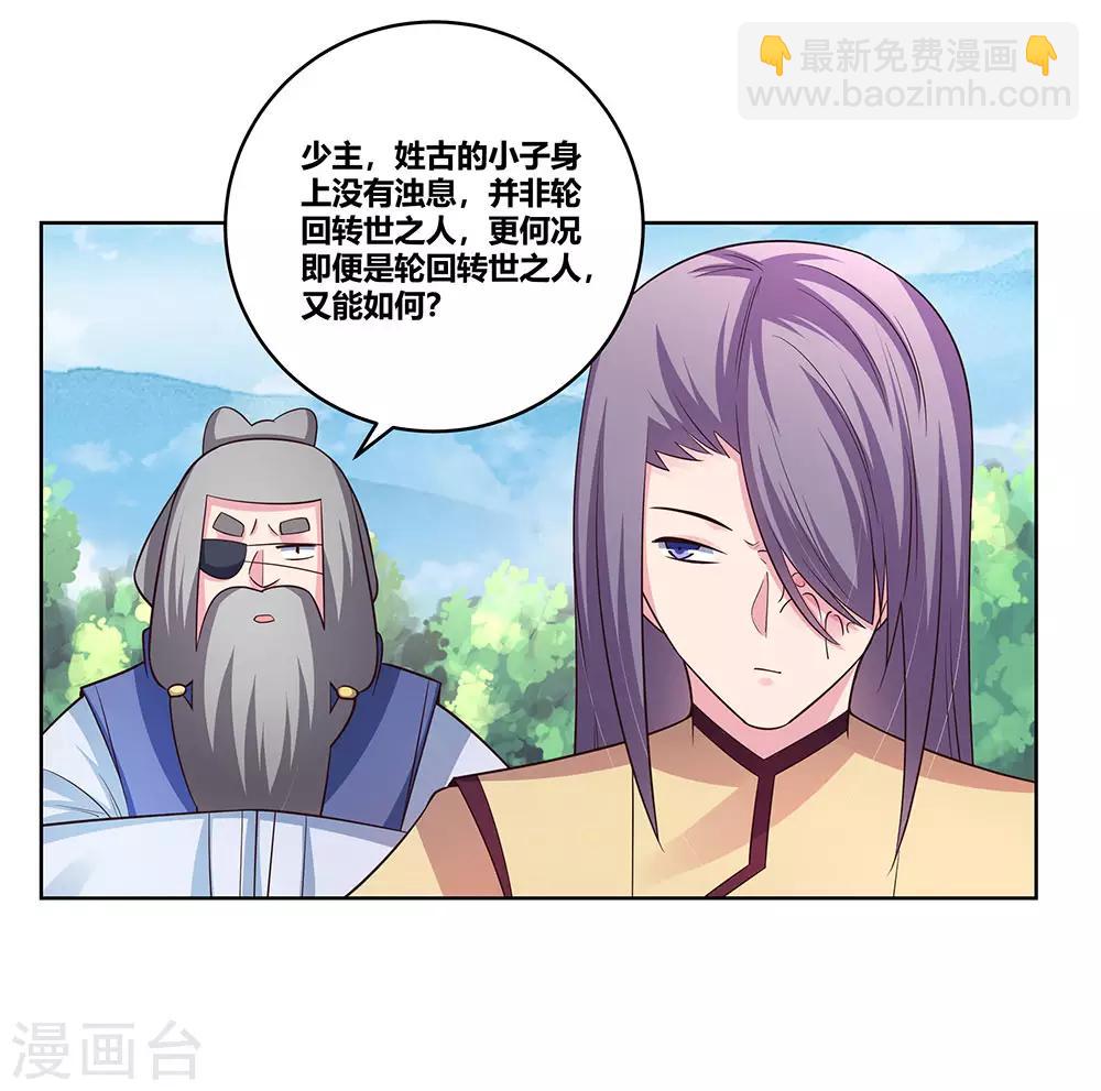 🍲尊上 第104话 威胁 第22页