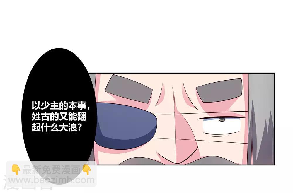 🍲尊上 第104话 威胁 第23页