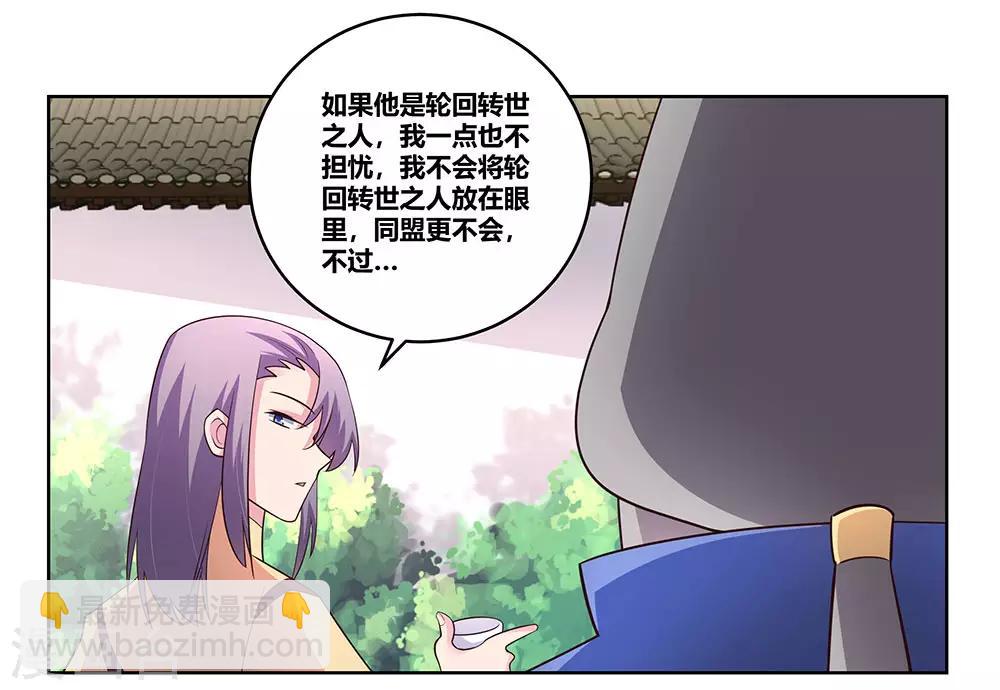 🍲尊上 第104话 威胁 第24页