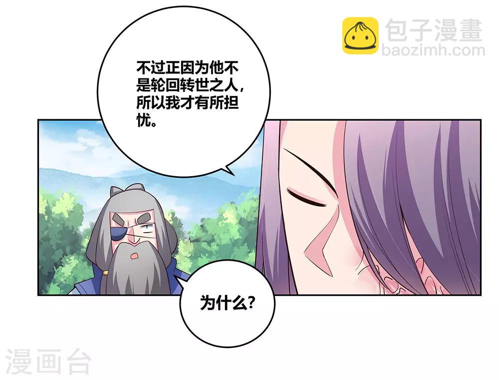🍲尊上 第104话 威胁 第25页