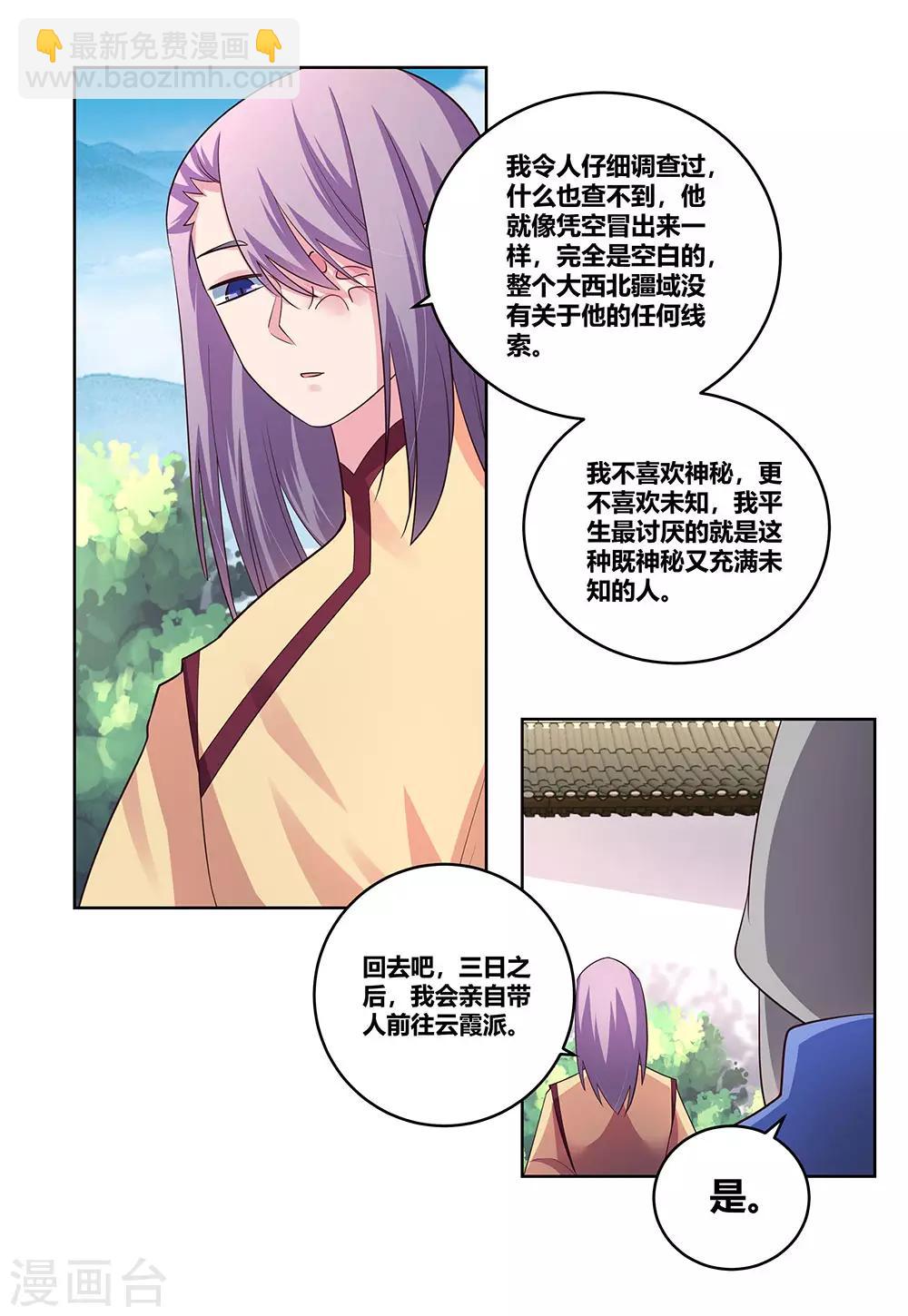 🍲尊上 第104话 威胁 第26页