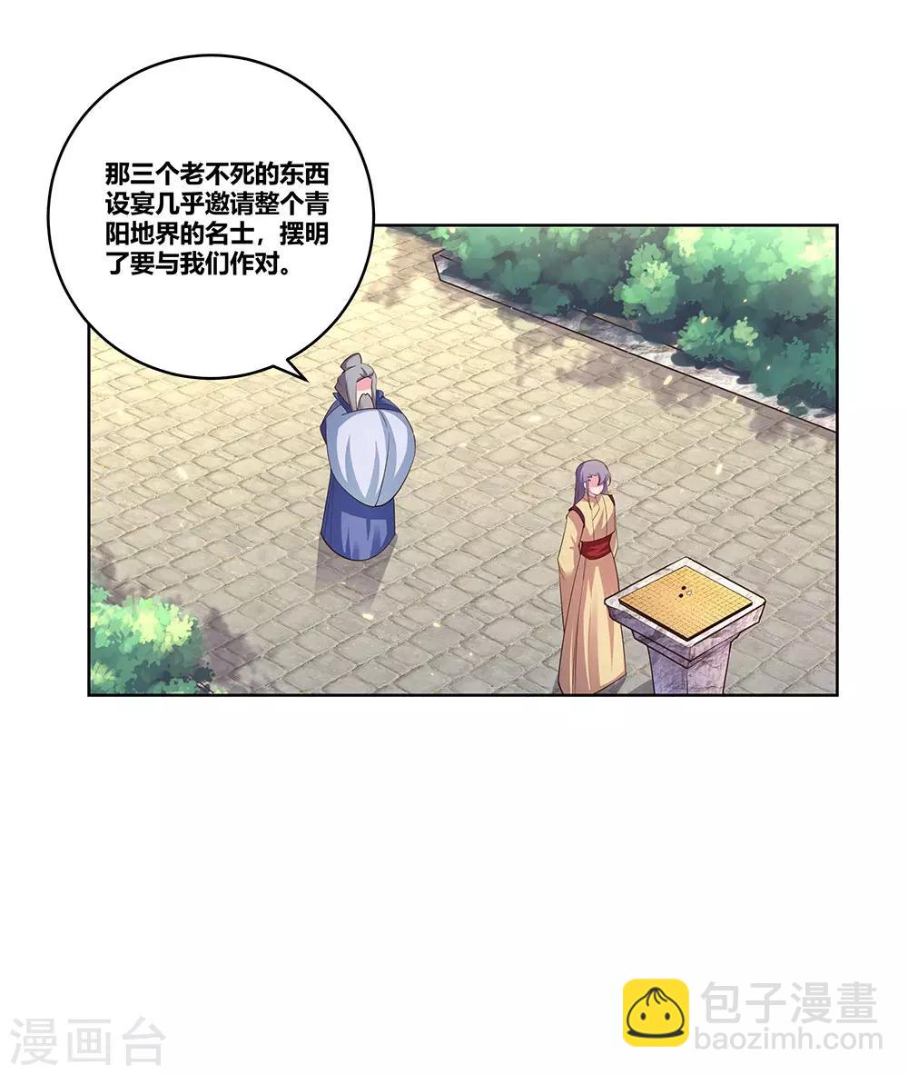 🍲尊上 第104话 威胁 第3页