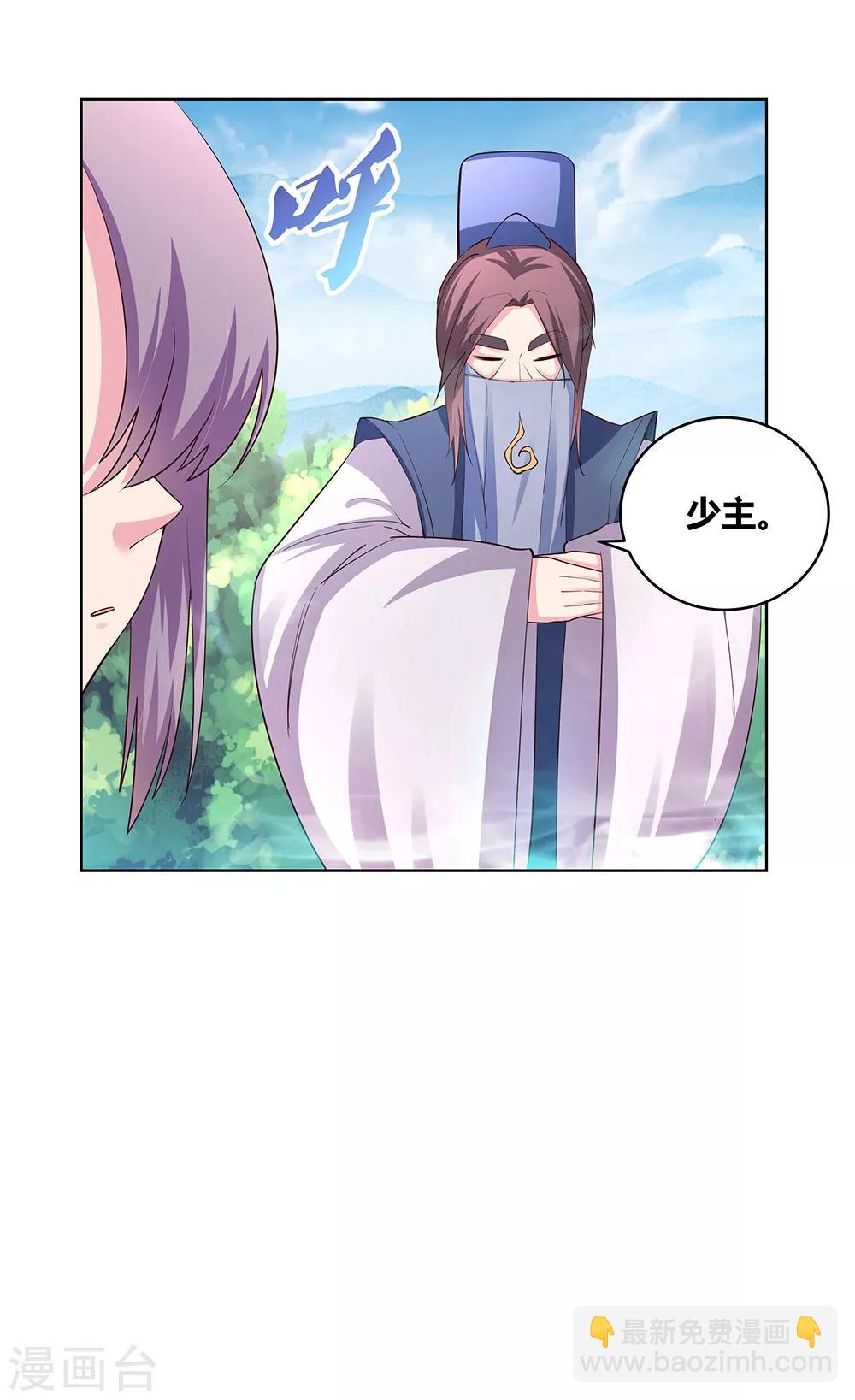 🍲尊上 第104话 威胁 第30页