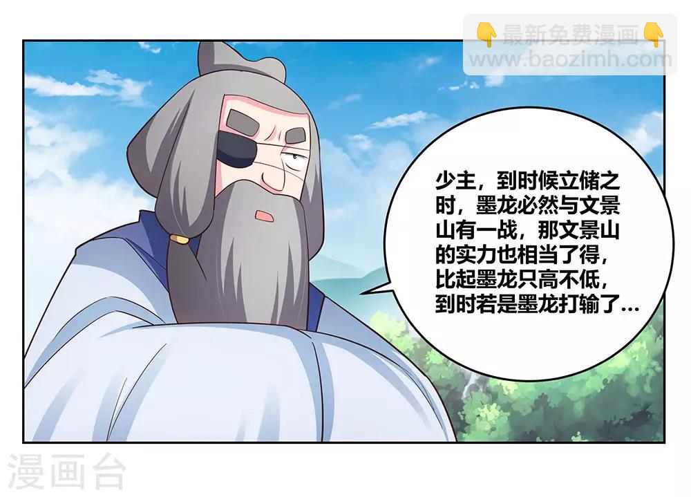🍲尊上 第104话 威胁 第5页