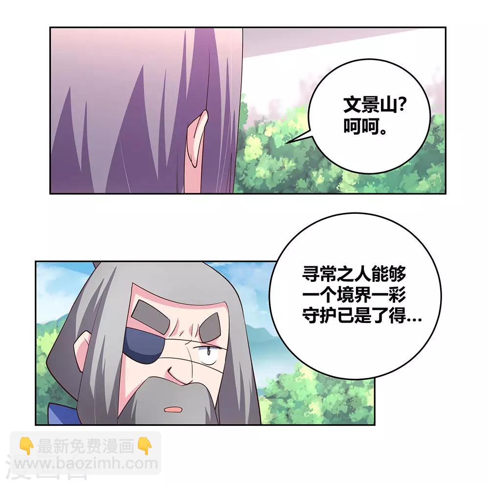 🍲尊上 第104话 威胁 第6页