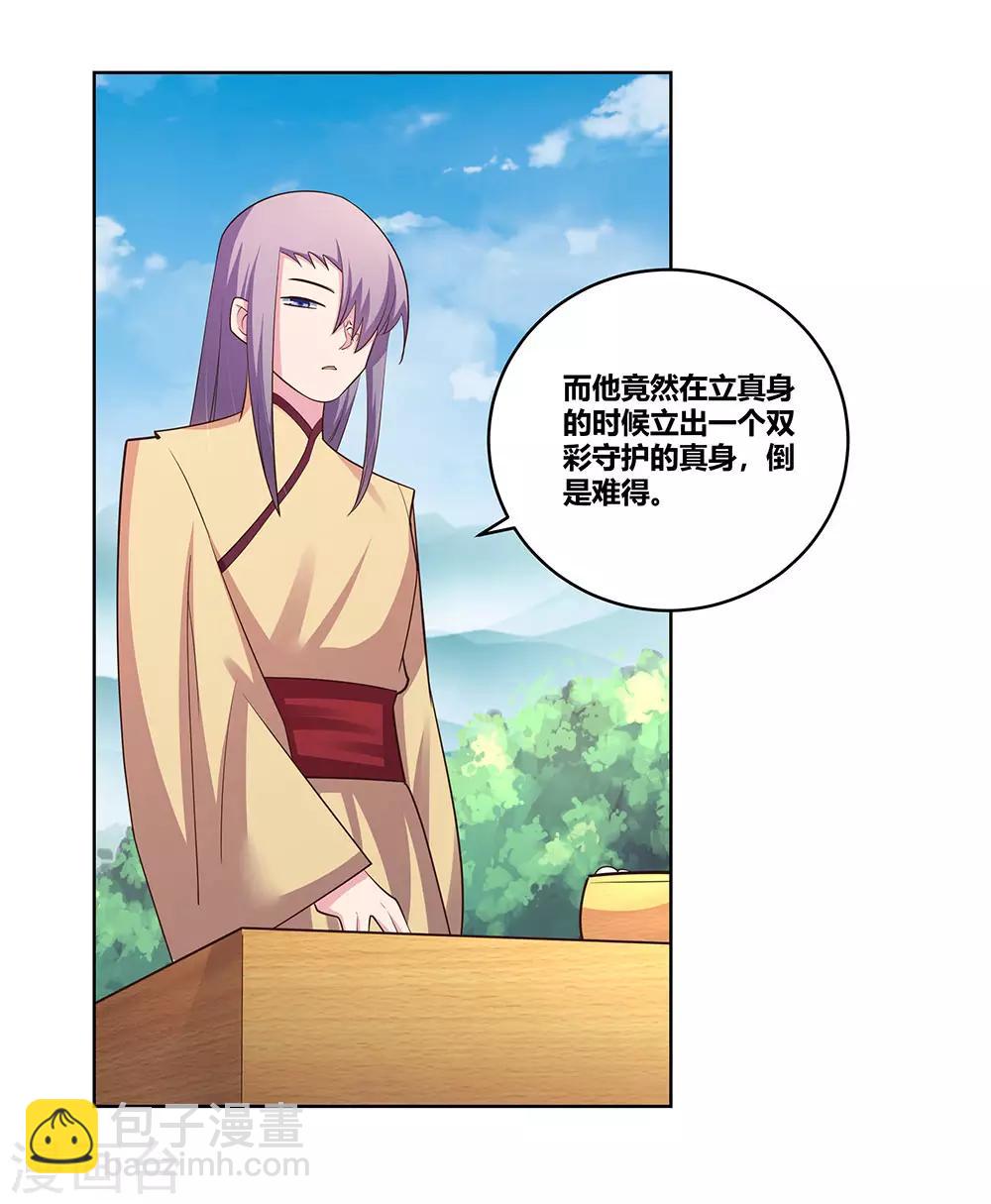🍲尊上 第104话 威胁 第7页
