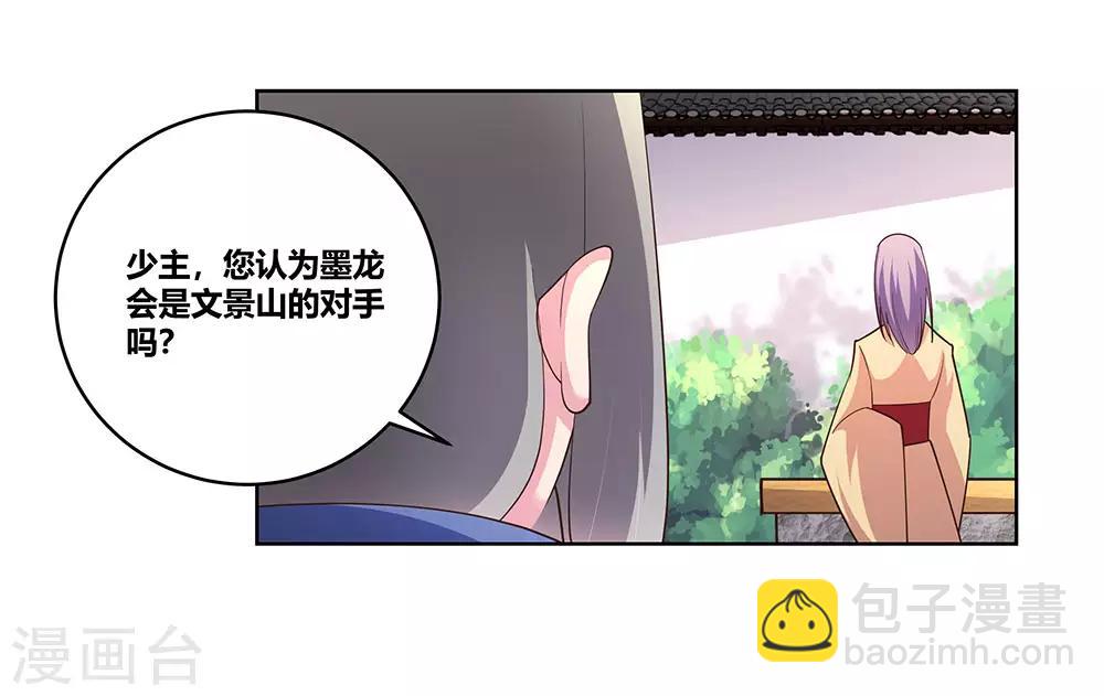 🍲尊上 第104话 威胁 第8页