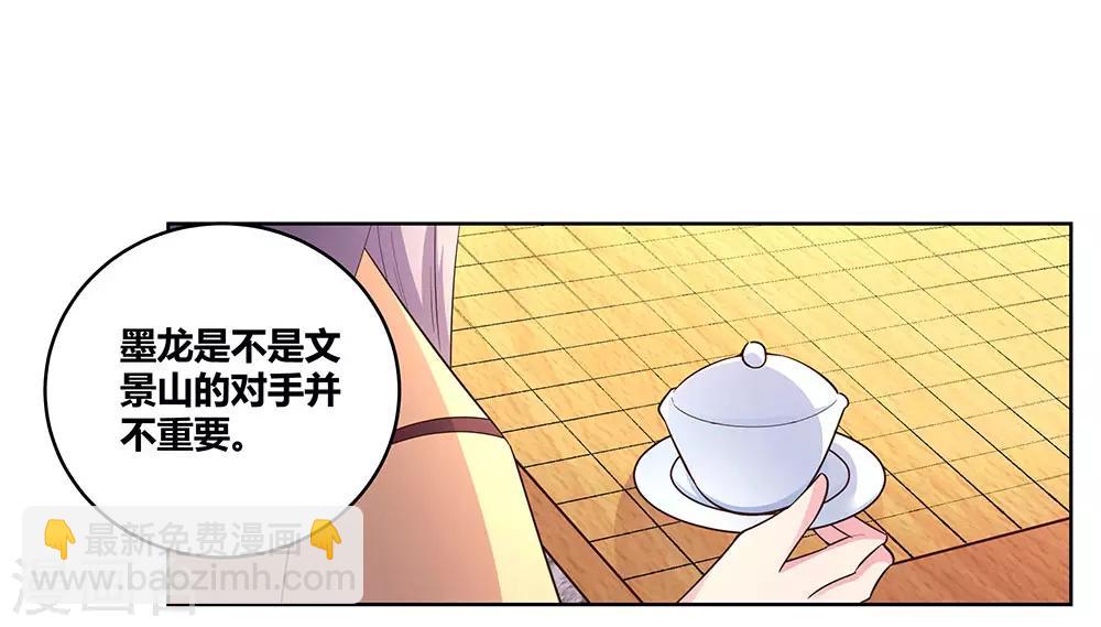 🍲尊上 第104话 威胁 第9页