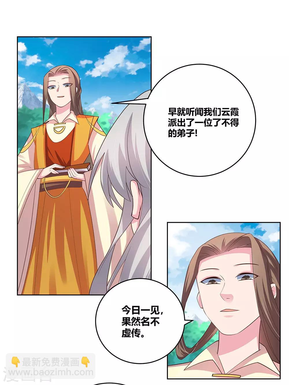🍲尊上 第106话 文景山 第10页