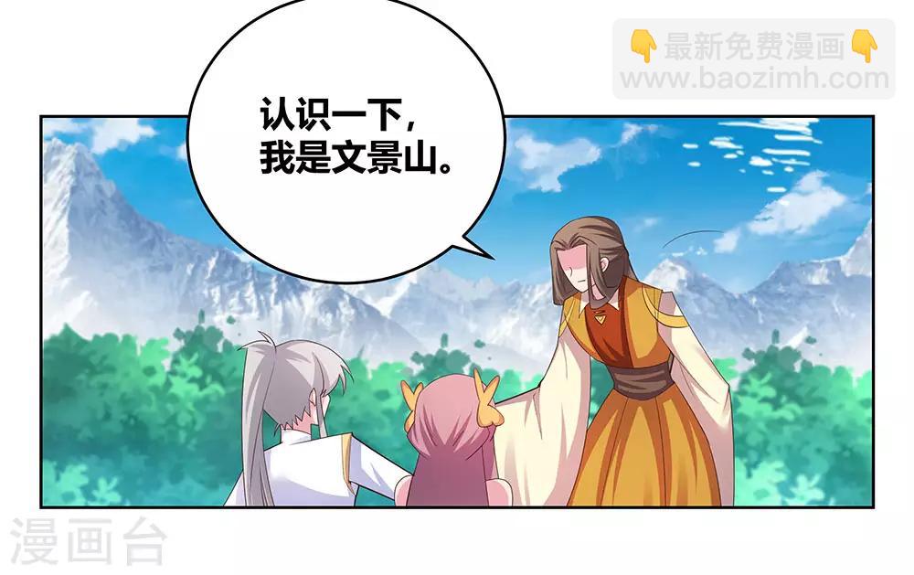 🍲尊上 第106话 文景山 第11页