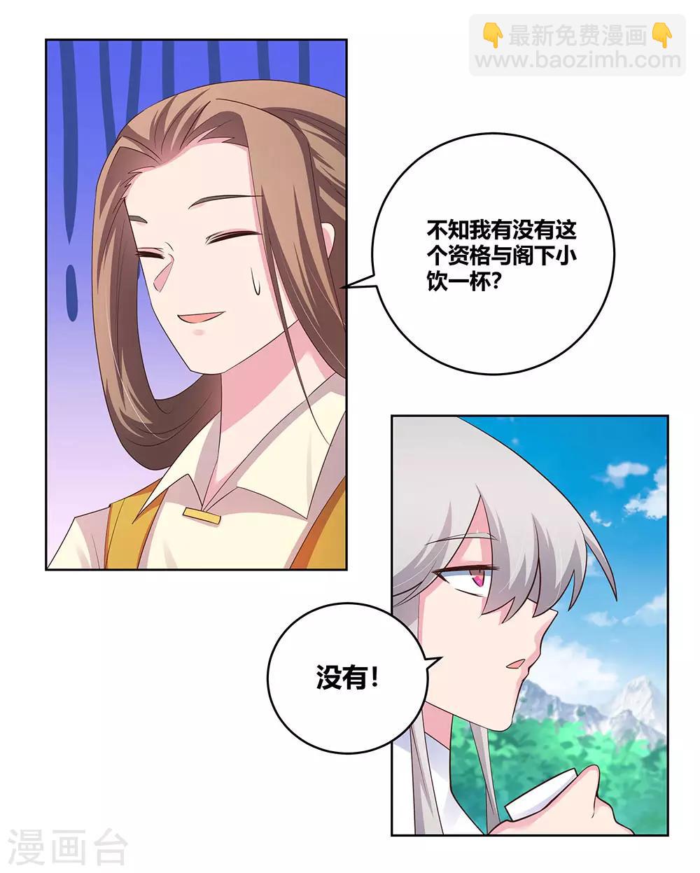 🍲尊上 第106话 文景山 第13页